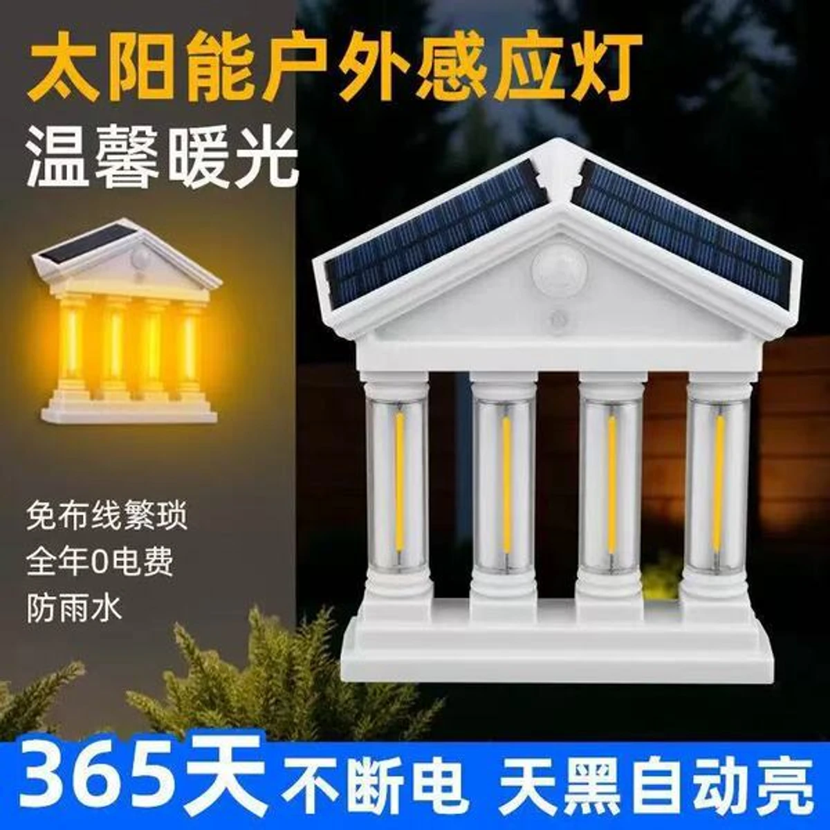 MOTION SENSOR SOLAR LIGHT