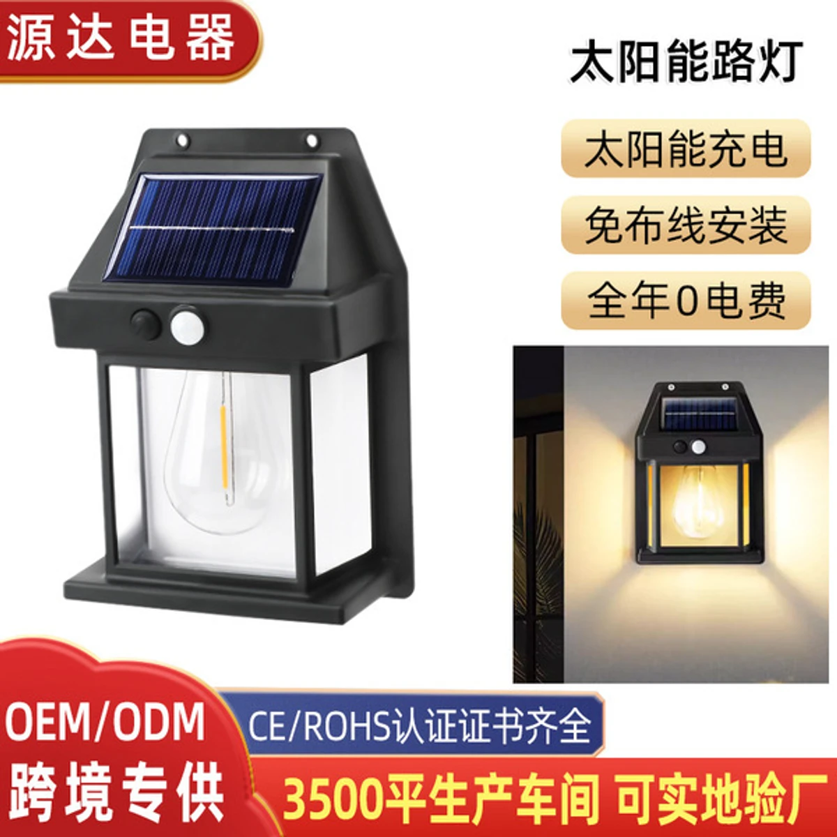 Solar Induction Wall Lamp