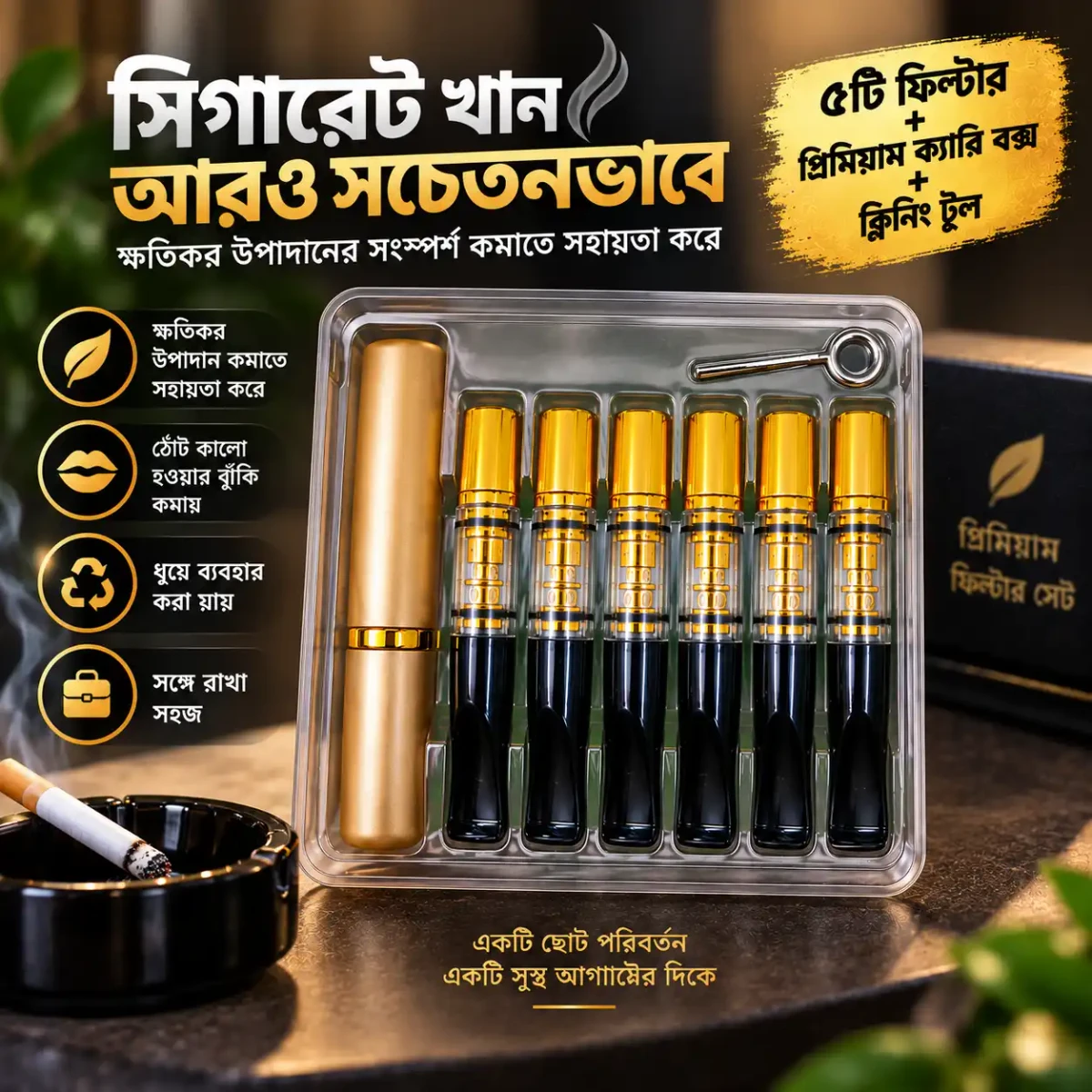 Cigarette filter (5pc set )