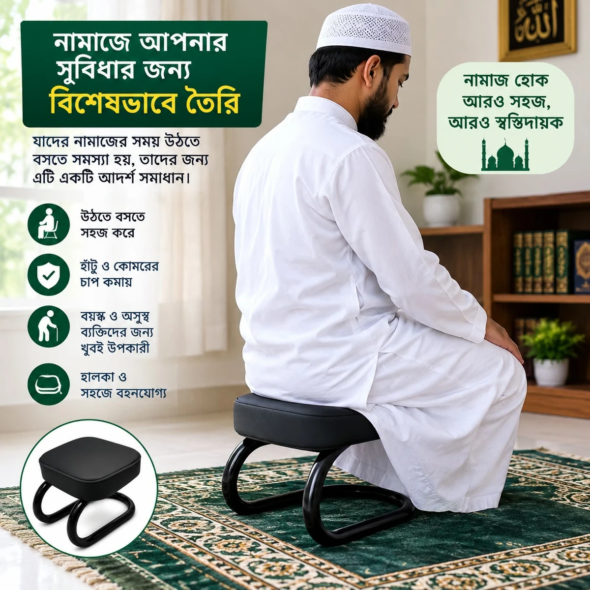 Prayer Chair for Salah – Comfortable Sitting Prayer Seat (200kg Capacity)