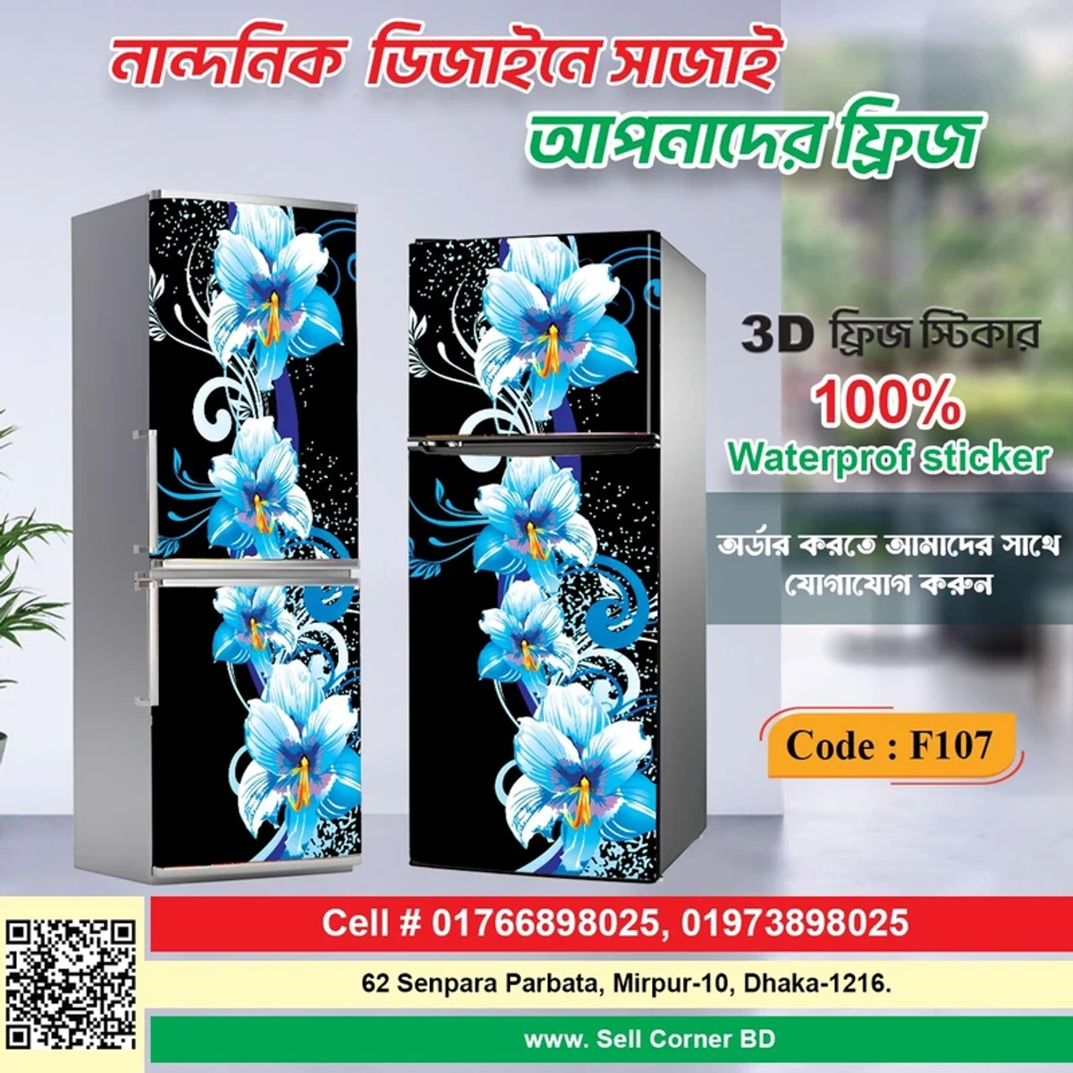 3D ফ্রিজ স্টিকার=F107